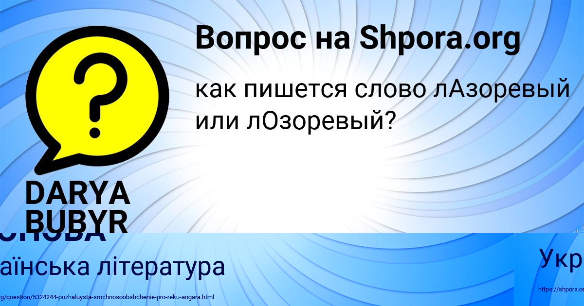 Картинка с текстом вопроса от пользователя DARYA BUBYR
