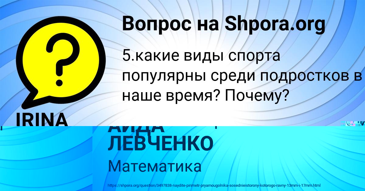 Картинка с текстом вопроса от пользователя АИДА ЛЕВЧЕНКО