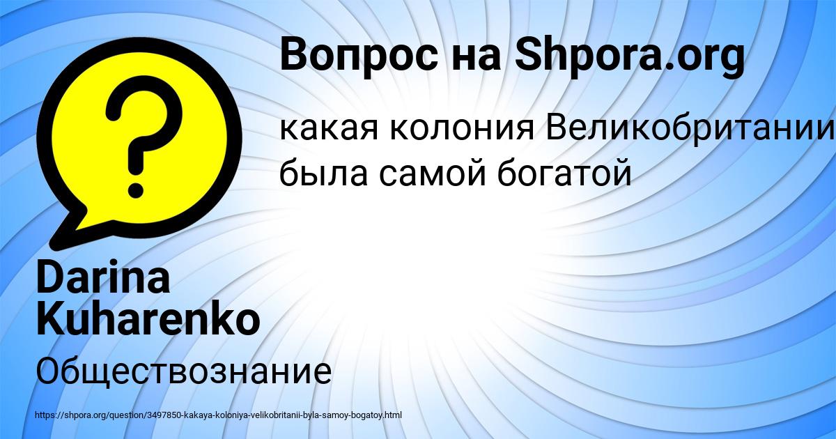 Картинка с текстом вопроса от пользователя Darina Kuharenko