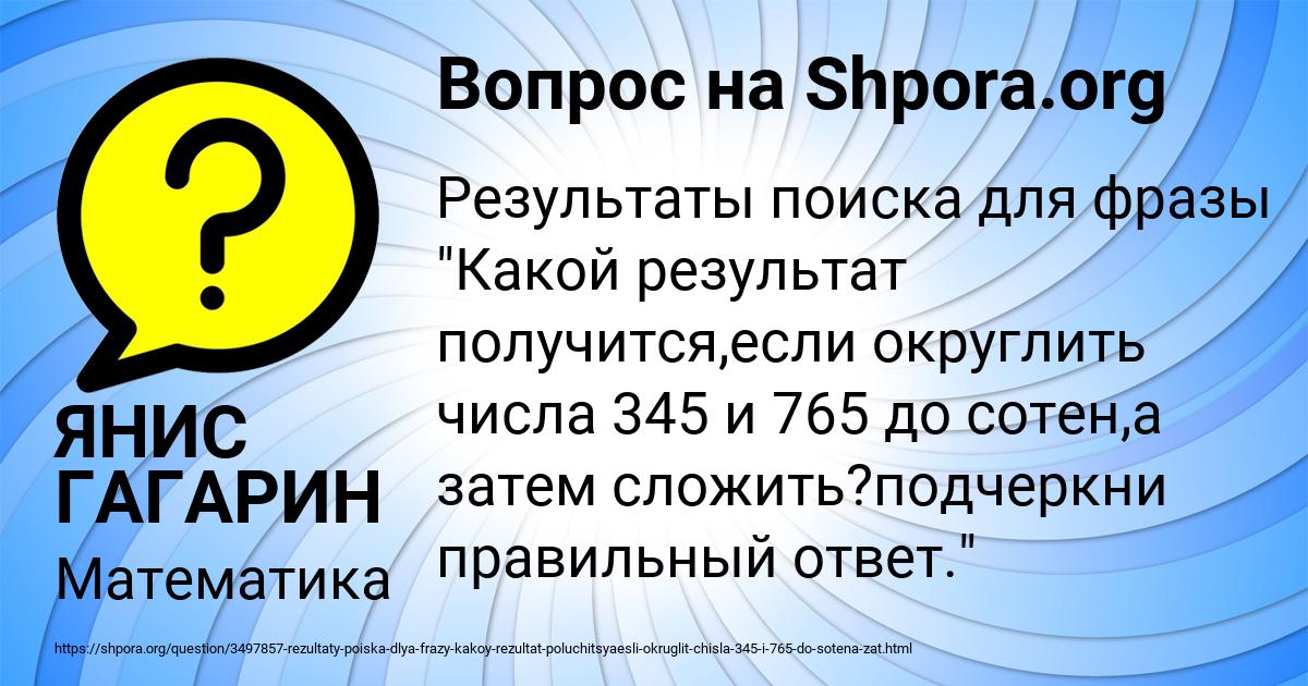 Картинка с текстом вопроса от пользователя ЯНИС ГАГАРИН