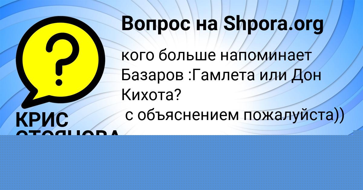 Картинка с текстом вопроса от пользователя КРИС СТОЯНОВА