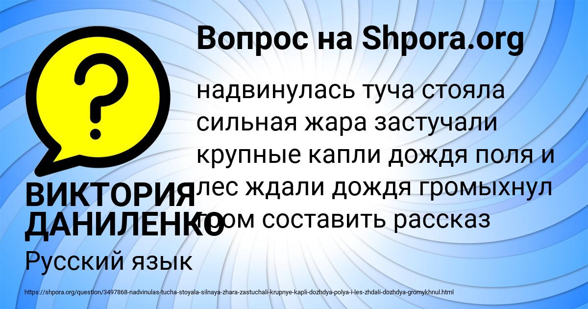 Картинка с текстом вопроса от пользователя ВИКТОРИЯ ДАНИЛЕНКО