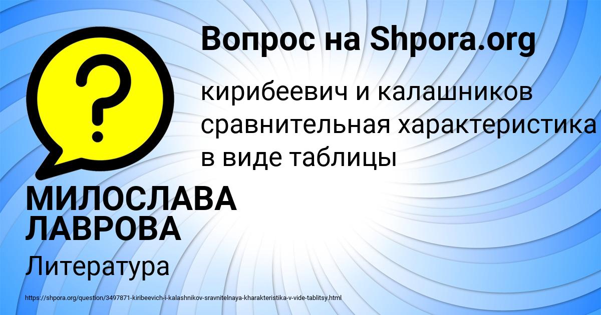 Картинка с текстом вопроса от пользователя МИЛОСЛАВА ЛАВРОВА