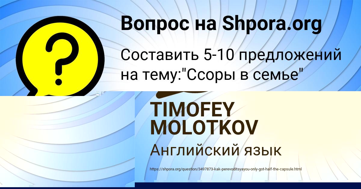 Картинка с текстом вопроса от пользователя TIMOFEY MOLOTKOV