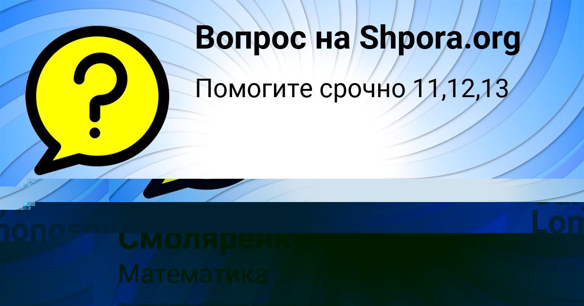 Картинка с текстом вопроса от пользователя Петя Смоляренко