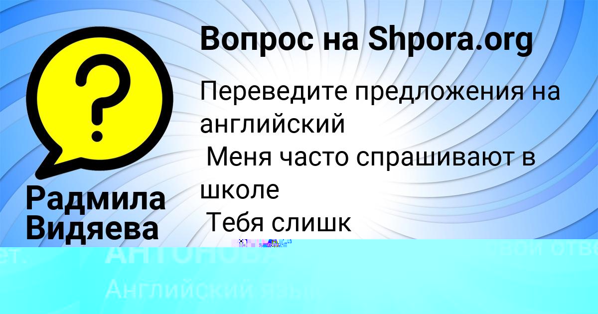 Картинка с текстом вопроса от пользователя ЛЕРА АНТОНОВА