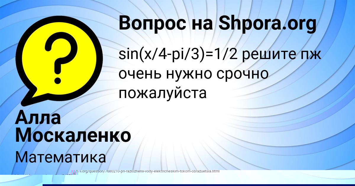 Картинка с текстом вопроса от пользователя Алла Москаленко