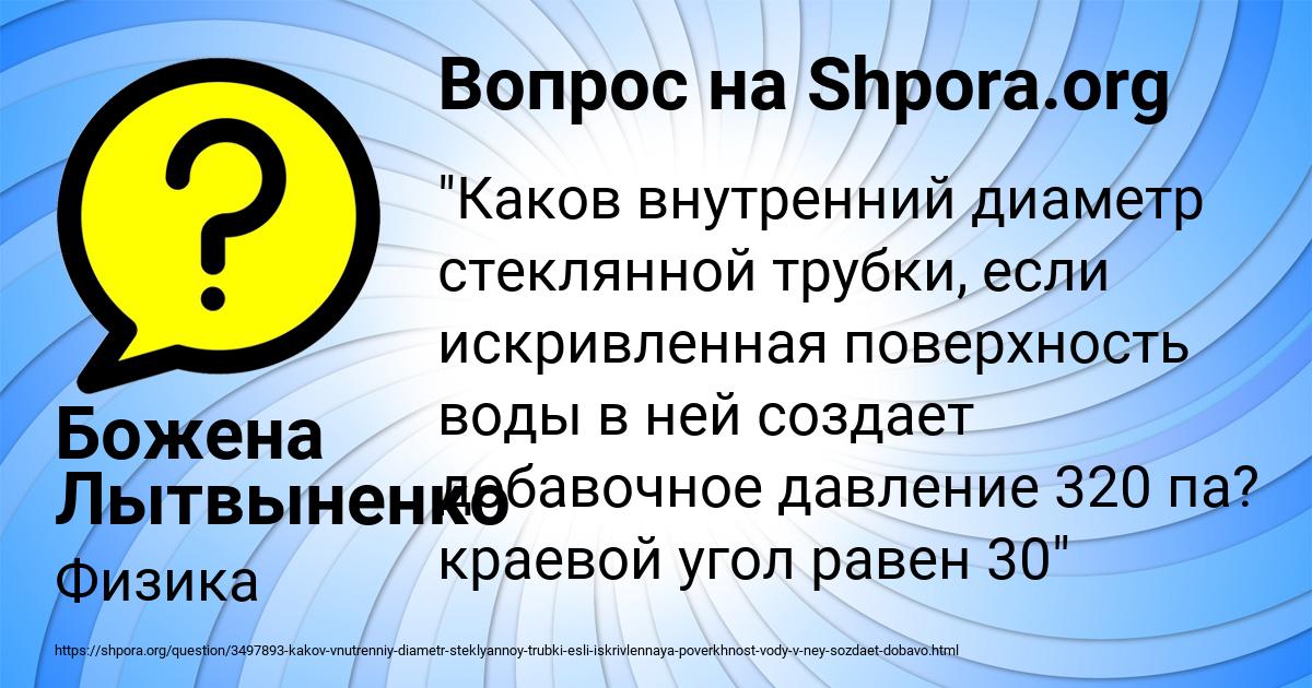 Картинка с текстом вопроса от пользователя Божена Лытвыненко