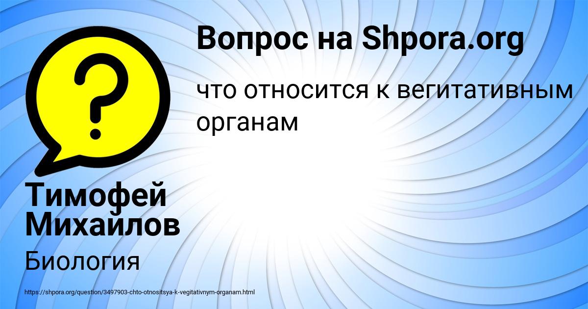 Картинка с текстом вопроса от пользователя Тимофей Михайлов