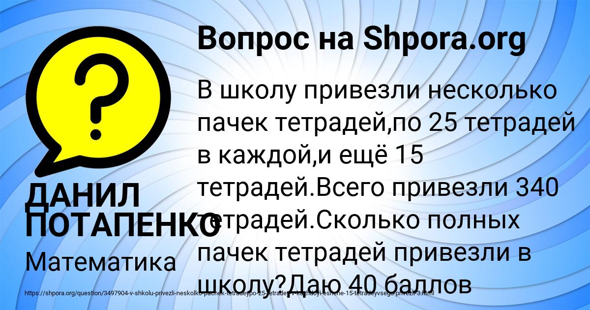 Картинка с текстом вопроса от пользователя ДАНИЛ ПОТАПЕНКО