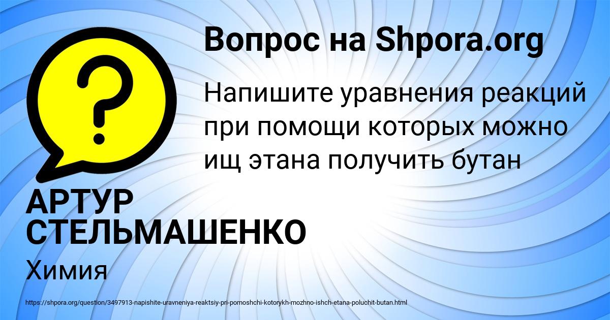Картинка с текстом вопроса от пользователя АРТУР СТЕЛЬМАШЕНКО