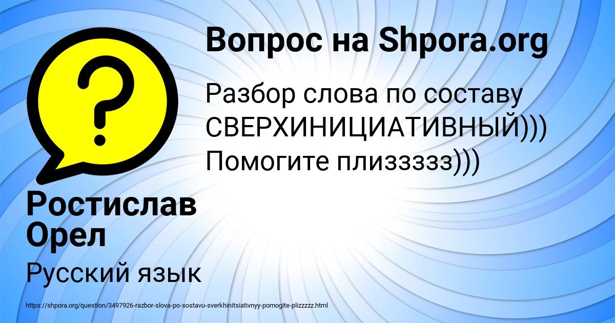 Картинка с текстом вопроса от пользователя Ростислав Орел