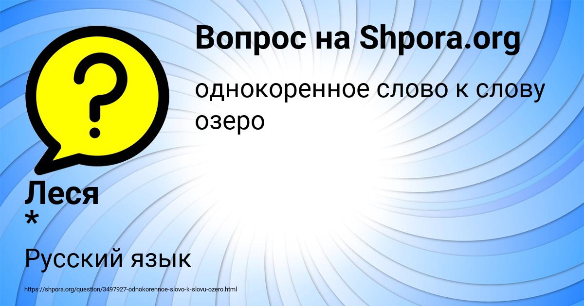 Картинка с текстом вопроса от пользователя Леся *