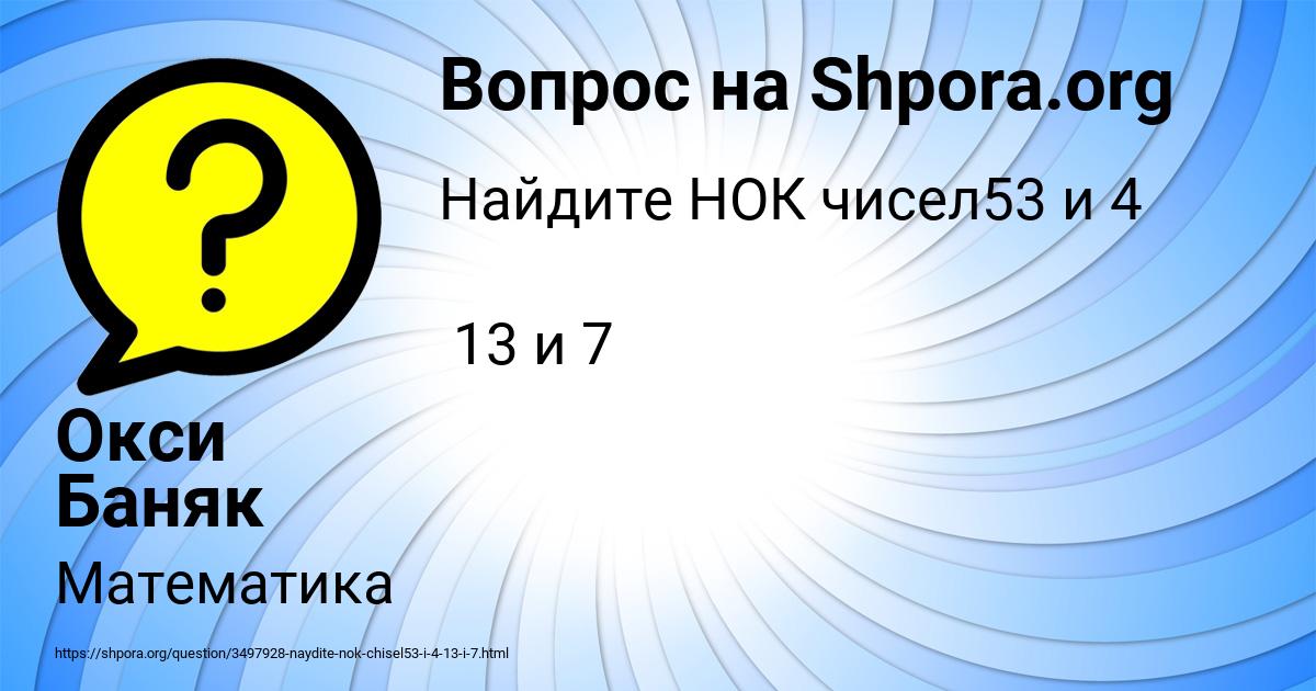 Картинка с текстом вопроса от пользователя Окси Баняк