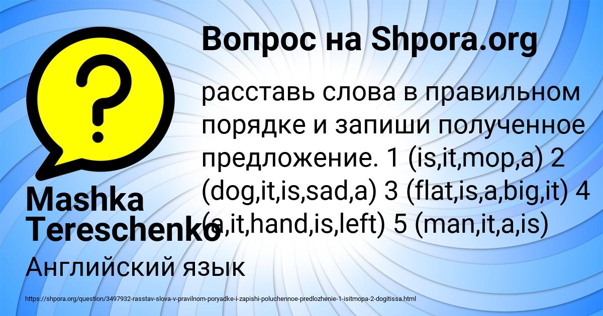 Картинка с текстом вопроса от пользователя Mashka Tereschenko