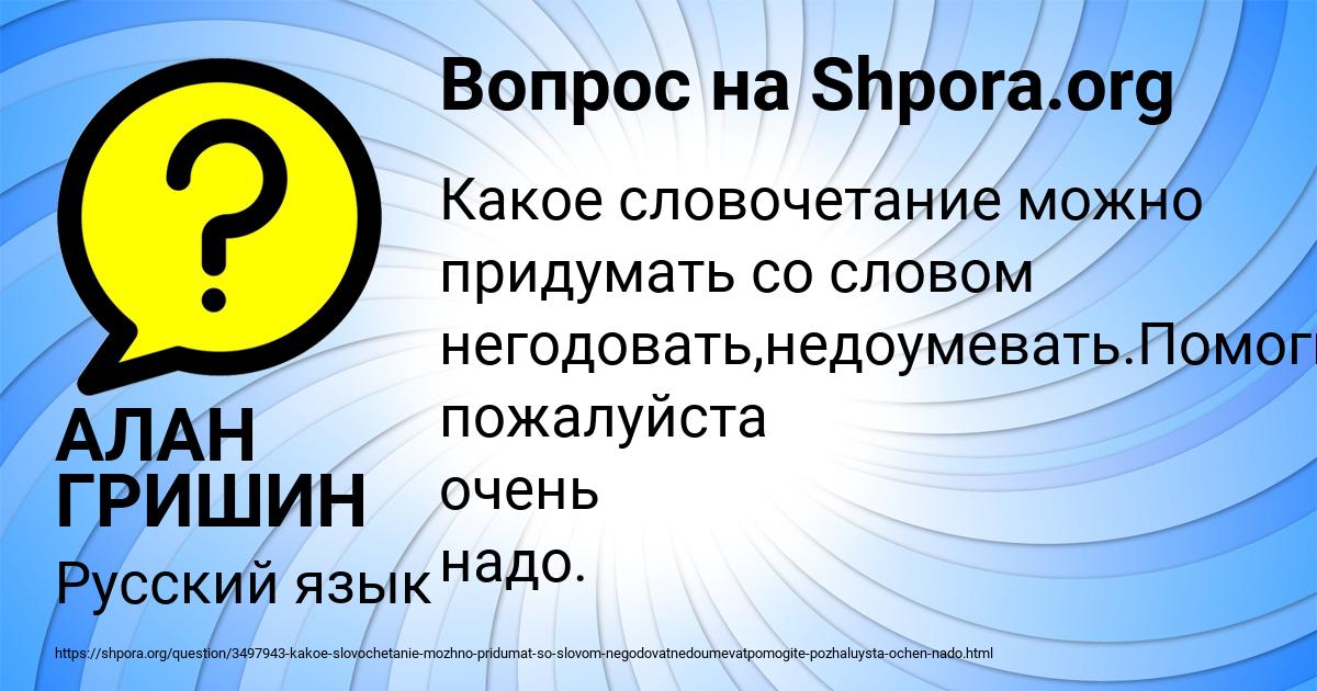 Картинка с текстом вопроса от пользователя АЛАН ГРИШИН