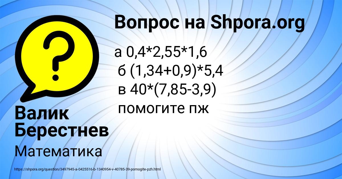 Картинка с текстом вопроса от пользователя Валик Берестнев