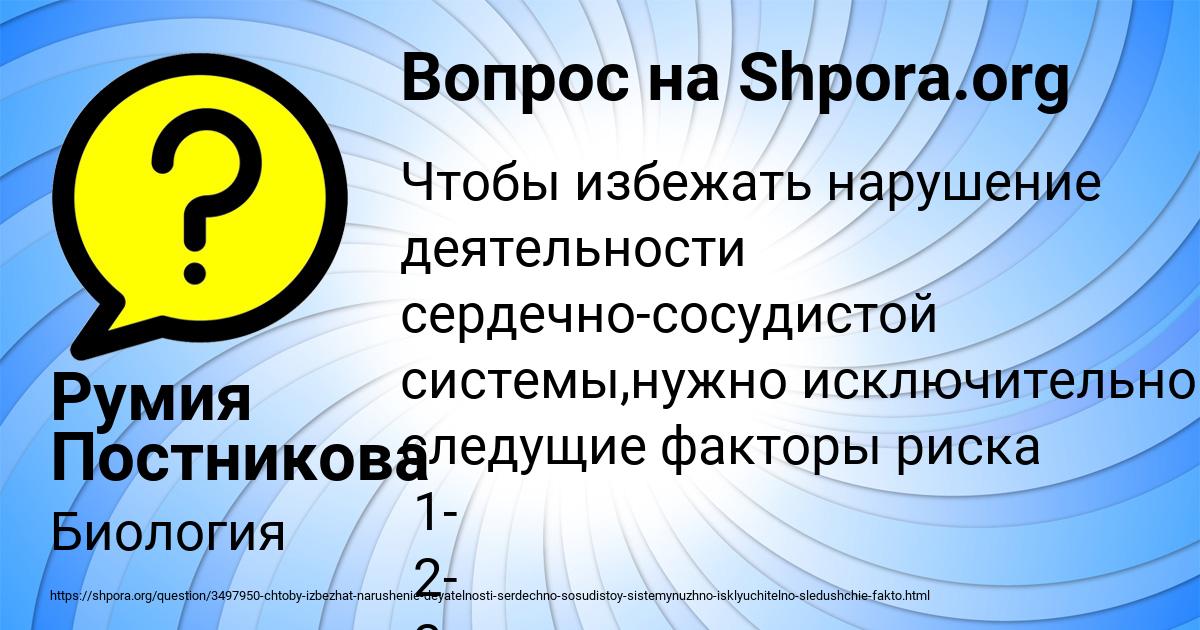 Картинка с текстом вопроса от пользователя Румия Постникова