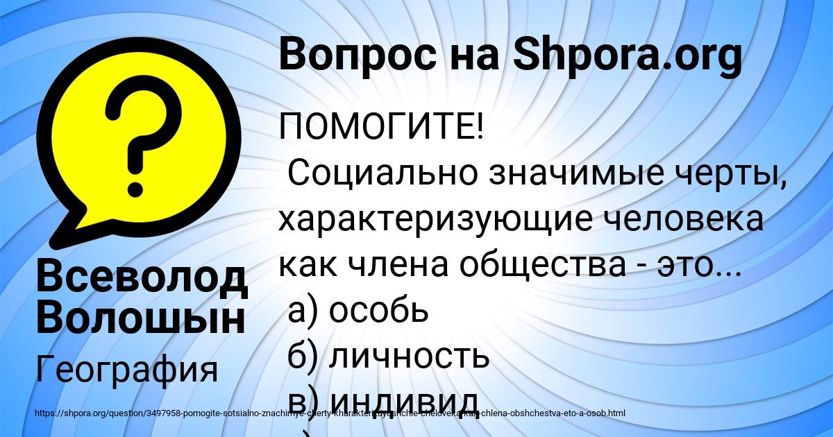 Картинка с текстом вопроса от пользователя Всеволод Волошын