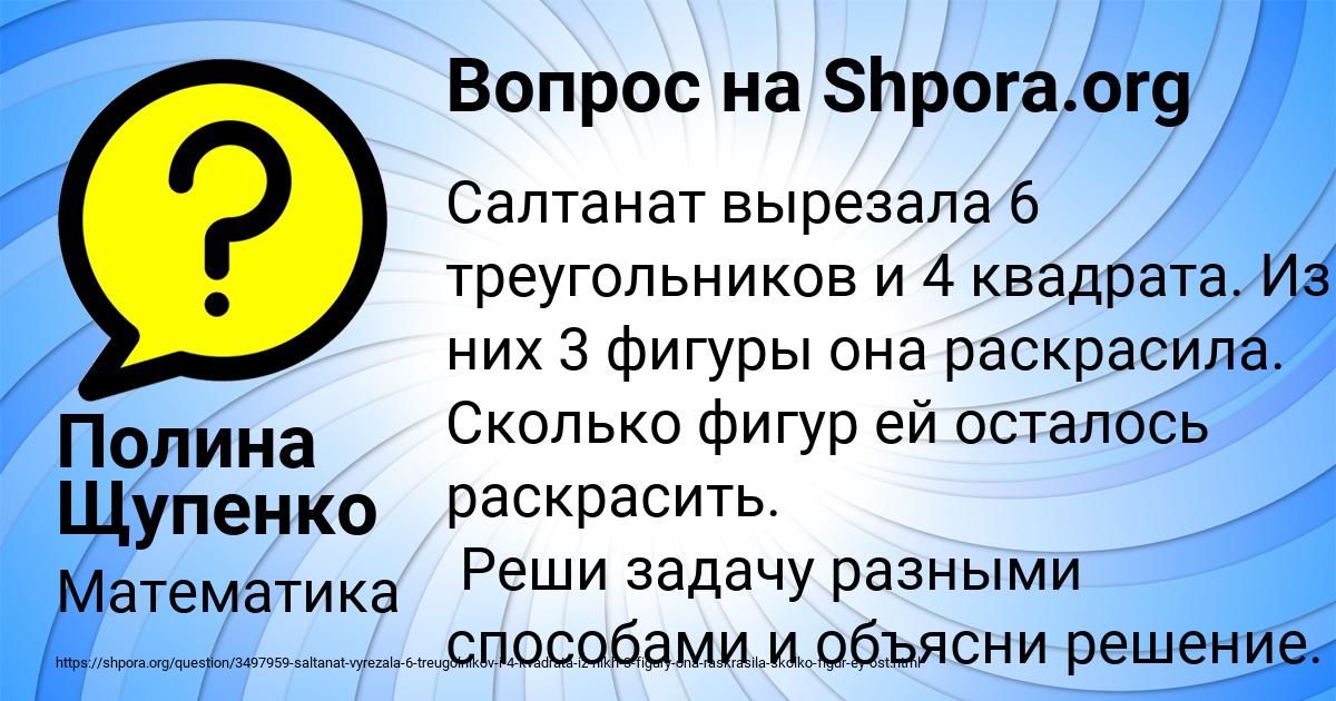 Картинка с текстом вопроса от пользователя Полина Щупенко