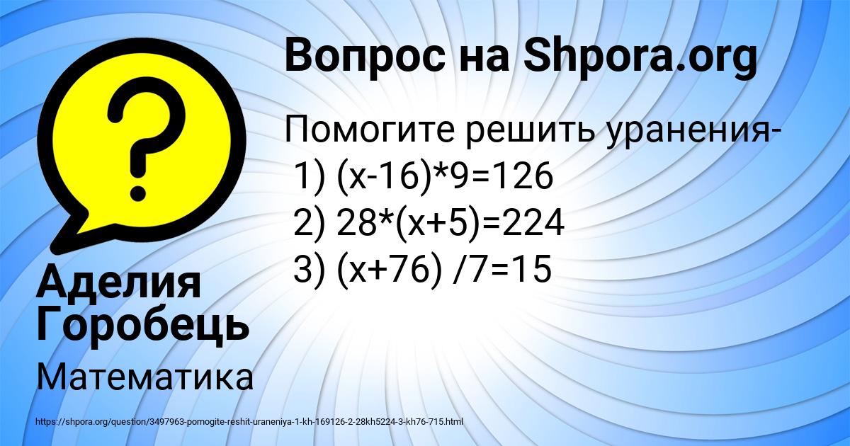 Картинка с текстом вопроса от пользователя Аделия Горобець