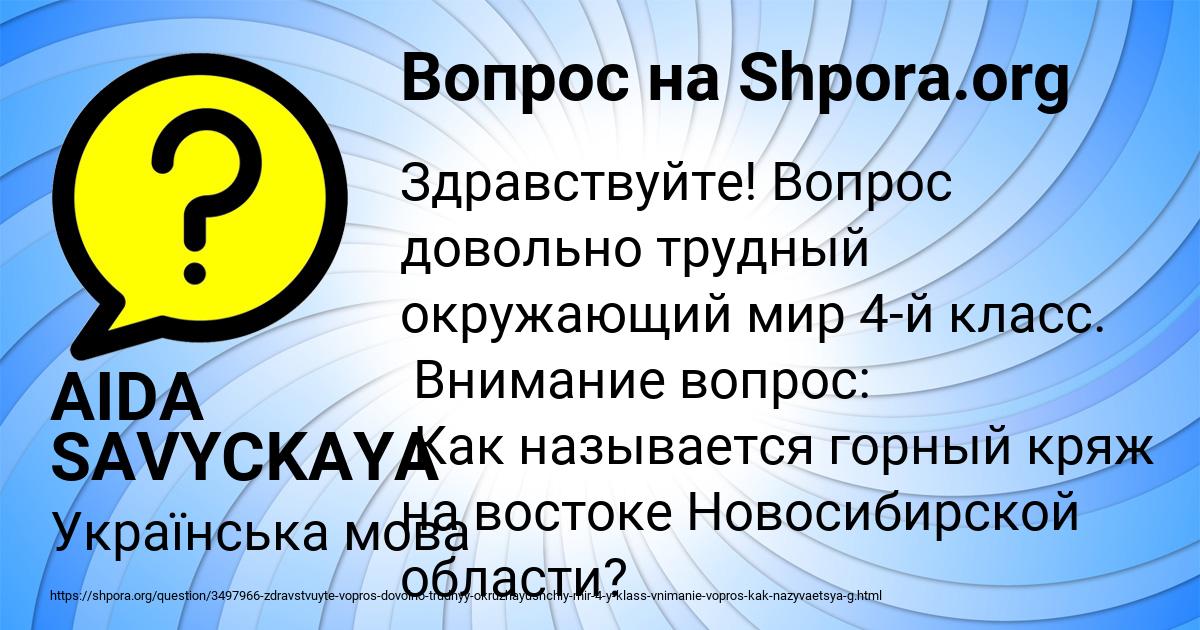 Картинка с текстом вопроса от пользователя AIDA SAVYCKAYA