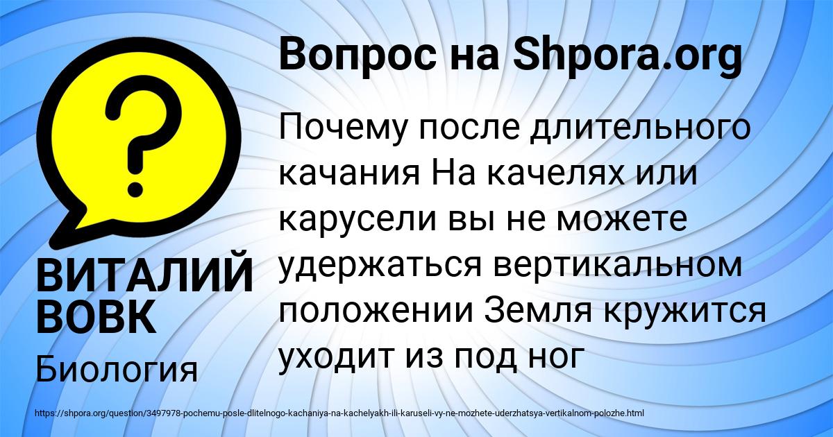 Картинка с текстом вопроса от пользователя ВИТАЛИЙ ВОВК