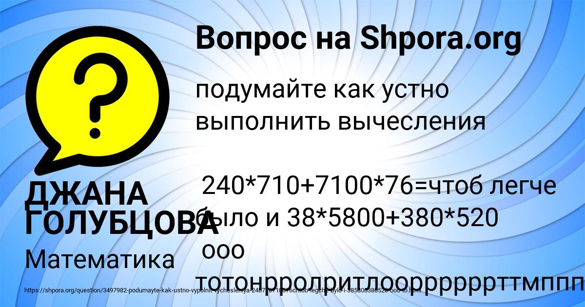 Картинка с текстом вопроса от пользователя ДЖАНА ГОЛУБЦОВА
