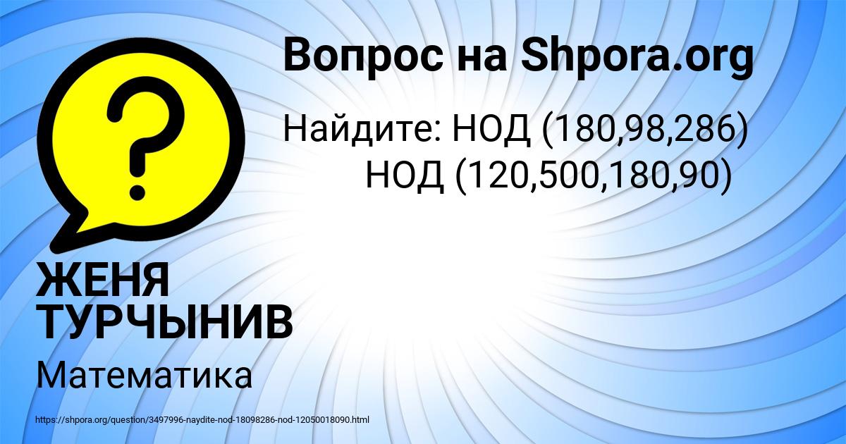 Картинка с текстом вопроса от пользователя ЖЕНЯ ТУРЧЫНИВ