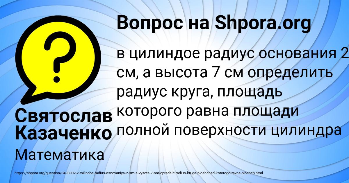 Картинка с текстом вопроса от пользователя Святослав Казаченко