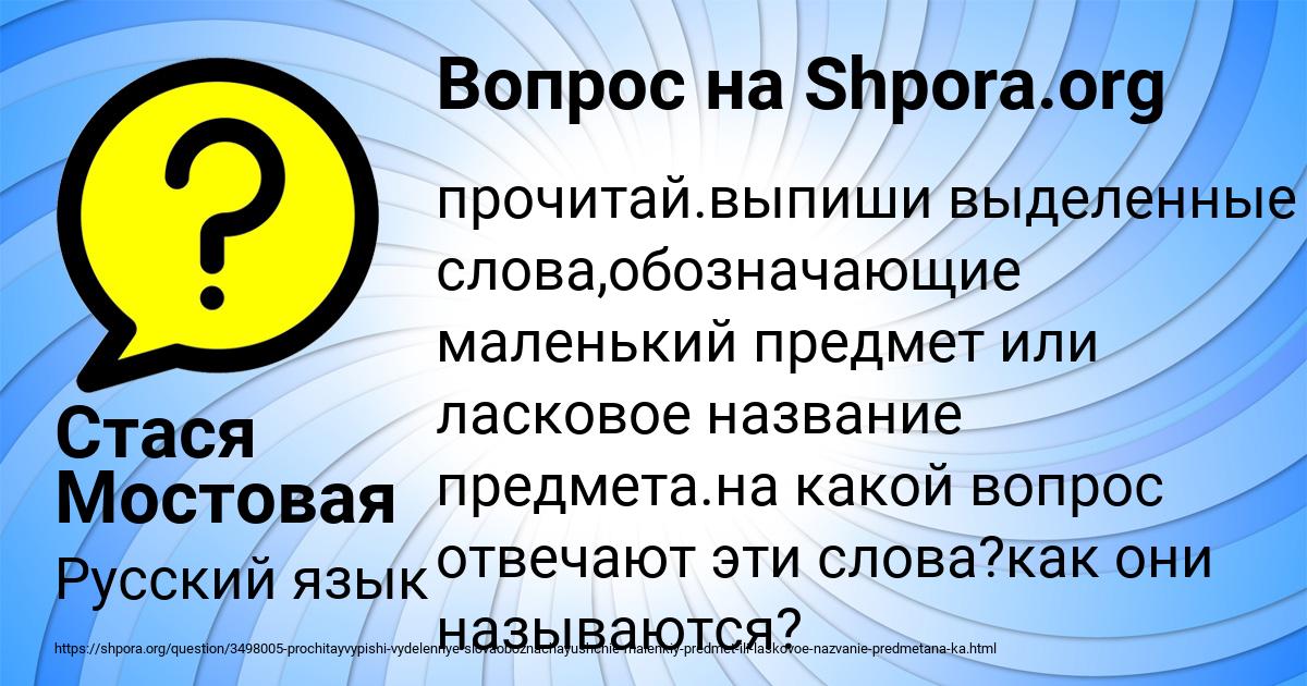 Картинка с текстом вопроса от пользователя Стася Мостовая