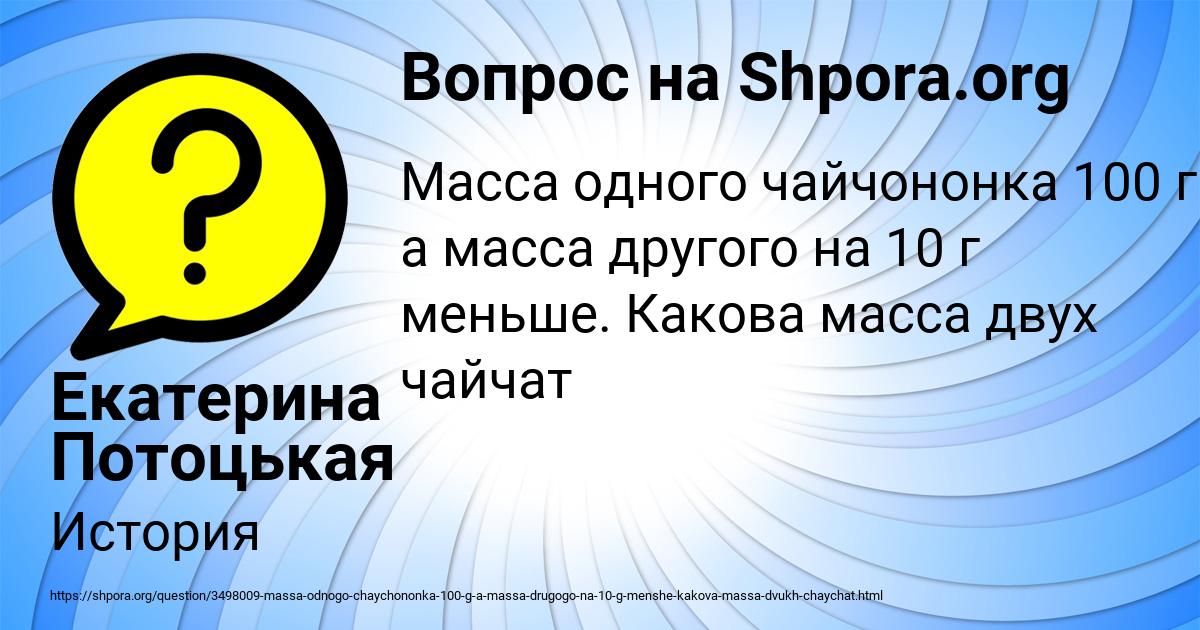 Картинка с текстом вопроса от пользователя Екатерина Потоцькая
