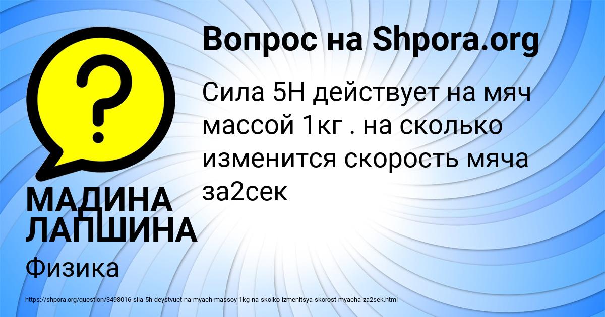 Картинка с текстом вопроса от пользователя МАДИНА ЛАПШИНА