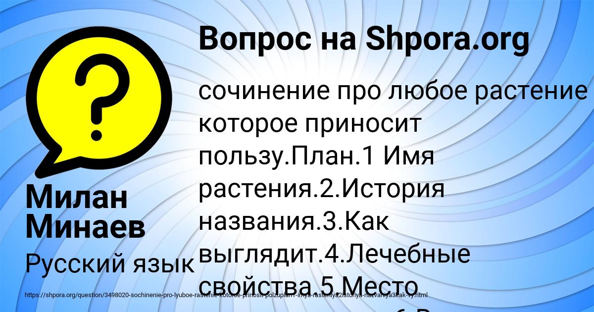 Картинка с текстом вопроса от пользователя Милан Минаев