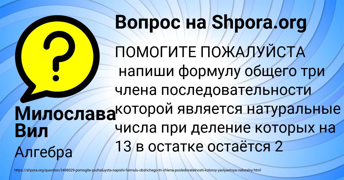 Картинка с текстом вопроса от пользователя Милослава Вил