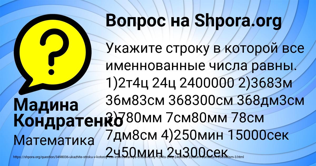 Картинка с текстом вопроса от пользователя Мадина Кондратенко