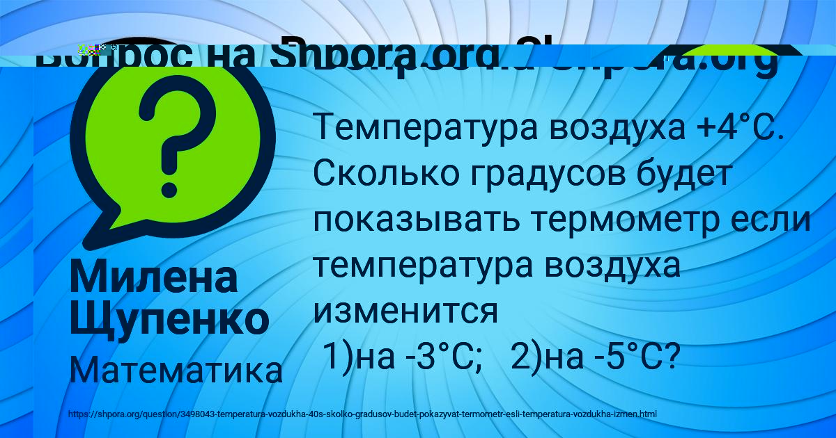Картинка с текстом вопроса от пользователя Милена Щупенко
