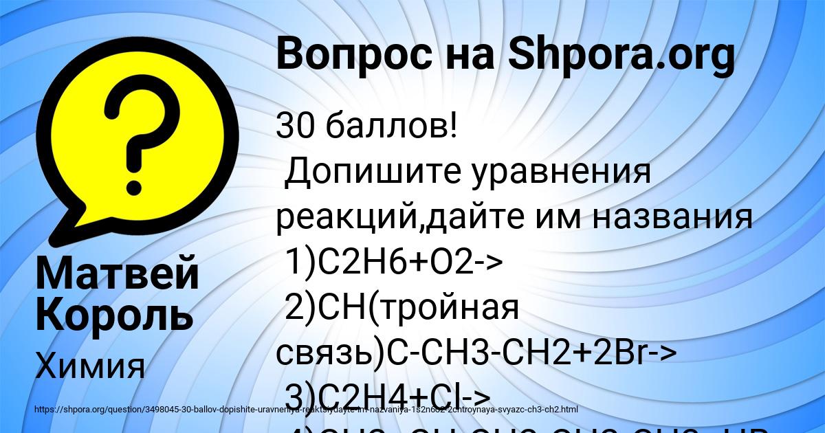 Картинка с текстом вопроса от пользователя Матвей Король