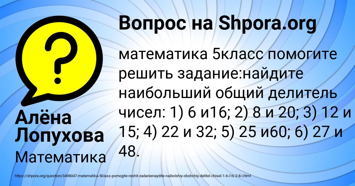 Картинка с текстом вопроса от пользователя Алёна Лопухова