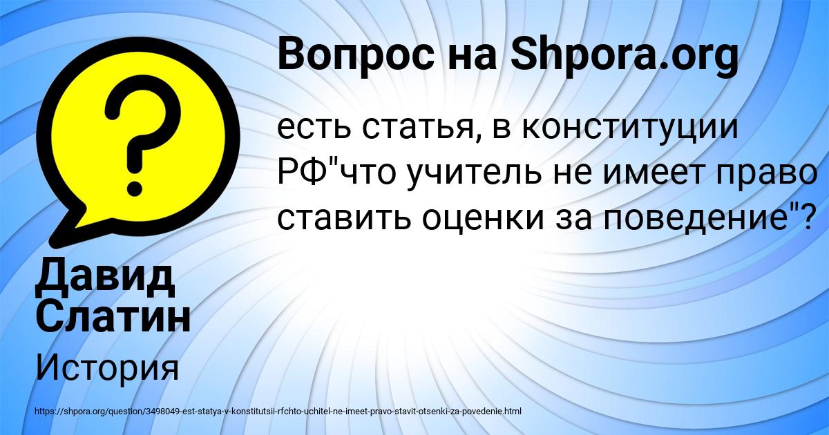 Картинка с текстом вопроса от пользователя Давид Слатин