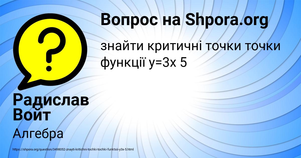 Картинка с текстом вопроса от пользователя Радислав Войт