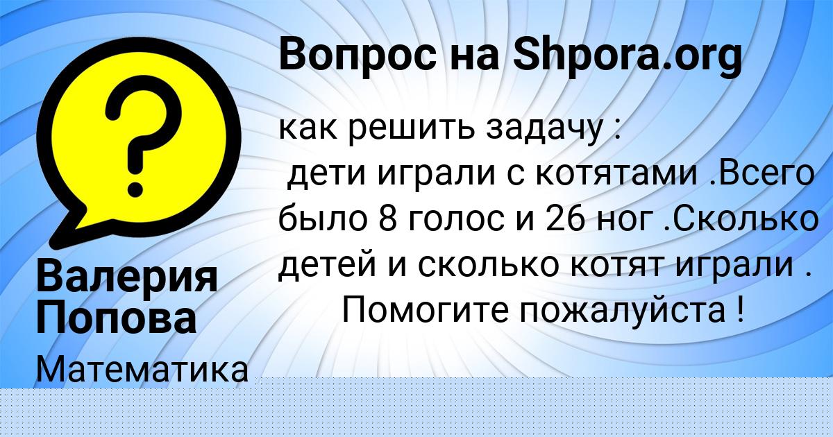 Картинка с текстом вопроса от пользователя Семён Боборыкин