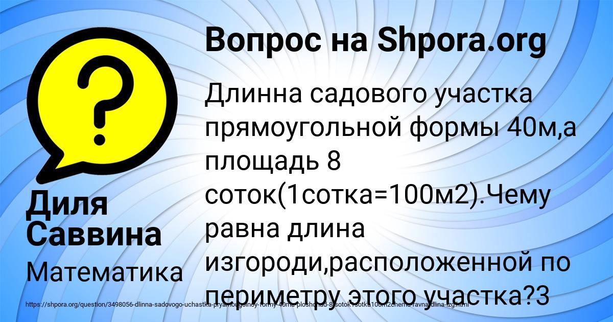 Картинка с текстом вопроса от пользователя Диля Саввина