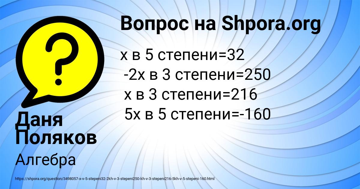 Картинка с текстом вопроса от пользователя Даня Поляков