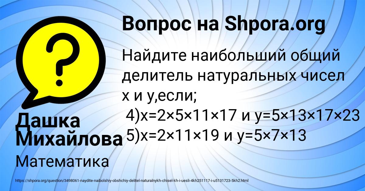 Картинка с текстом вопроса от пользователя Дашка Михайлова