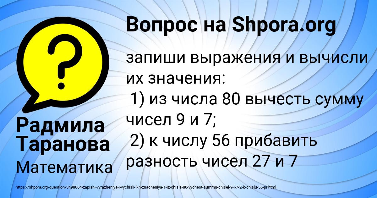Картинка с текстом вопроса от пользователя Радмила Таранова