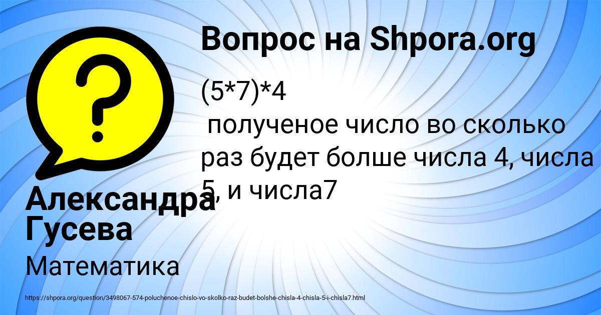 Картинка с текстом вопроса от пользователя Александра Гусева