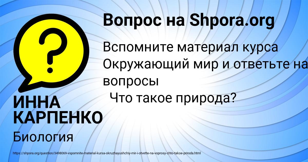Картинка с текстом вопроса от пользователя ИННА КАРПЕНКО