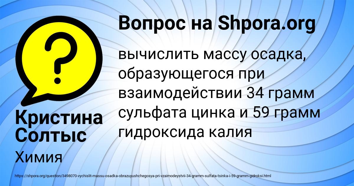 Картинка с текстом вопроса от пользователя Кристина Солтыс