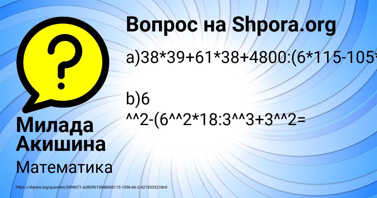Картинка с текстом вопроса от пользователя Милада Акишина